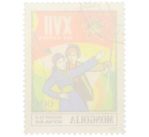 Почтовая марка 60 мунгу 1978 года Монголия «XVII съезд монгольских молодежных организаций — Молодежь» — Фото №2