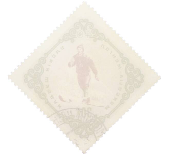 Почтовая марка 30 мунгу 1961 года Монголия «40 лет лыжному спорту Монголии» (Артикул: K12-81851) — Фото №2