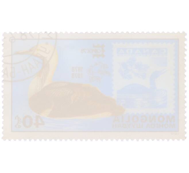 Почтовая марка 40 мунгу 1978 года Монголия «Международная филателистическая выставка CAPEX Toronto 1978 — Краснозобая гагара на марке Канады» (Артикул: K12-81853) — Фото №2