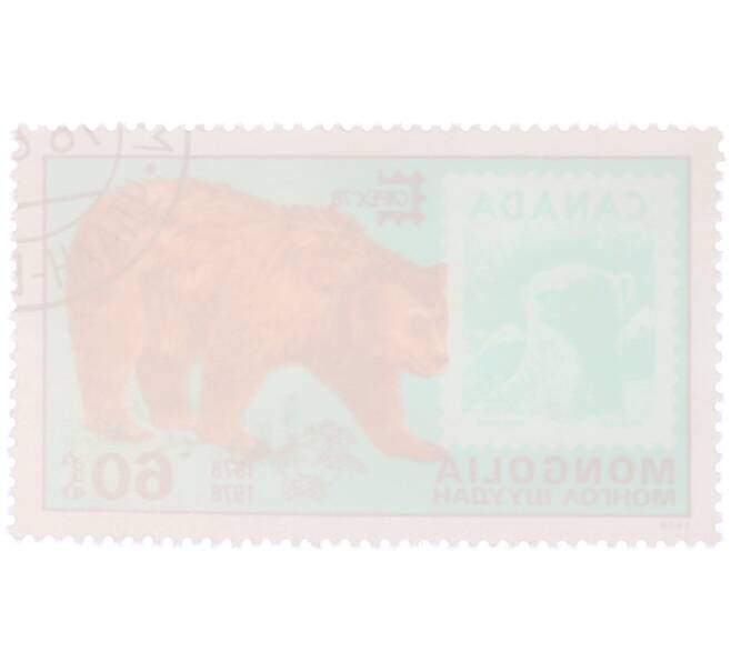 Почтовая марка 60 мунгу 1978 года Монголия «Международная филателистическая выставка CAPEX Toronto 1978 — Бурый медведь на марке Канады» (Артикул: K12-81856) — Фото №2