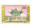 Почтовая марка 80 мунгу 1974 года Монголия «Монгольская архитектура — Беседка»  (Артикул: K12-81858) — Фото №1