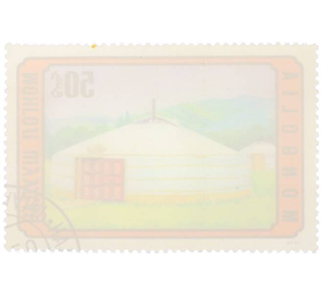 Почтовая марка 50 мунгу 1974 года Монголия «Монгольская архитектура — Монгольская юрта» (Артикул: K12-81859) — Фото №2