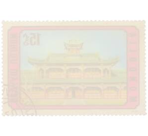 Почтовая марка 15 мунгу 1974 года Монголия «Монгольская архитектура — Буддийский храм дворец Богдо-гэгэна» — Фото №2