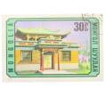 Почтовая марка 30 мунгу 1974 года Монголия «Монгольская архитектура — Вход в Храм Милосердия в Улан-Баторе» (Артикул: K12-81862) — Фото №1