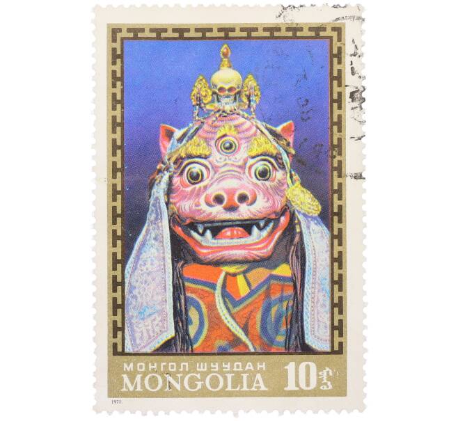 Почтовая марка 10 мунгу 1971 года Монголия «Монгольские маски Цам» (Артикул: K12-81863) — Фото №1