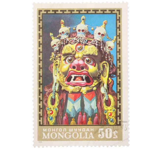 Почтовая марка 50 мунгу 1971 года Монголия «Монгольские маски Цам» (Артикул: K12-81864) — Фото №1