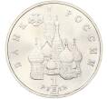 Монета 1 рубль 1992 года ЛМД «Якуб Колас» (UNC) (Артикул: T11-41258) — Фото №2