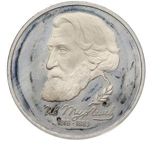 1 рубль 1993 года ЛМД «Иван Сергеевич Тургенев» (Proof) — Фото №1