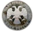 Монета 1 рубль 1993 года ЛМД «Гаврила Романович Державин» (Proof) (Артикул: T11-41263) — Фото №2