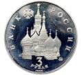 Монета 3 рубля 1992 года ММД «Победа демократических сил России 19-21 августа 1991 года» (Proof) (Артикул: T11-41264) — Фото №2