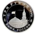 Монета 3 рубля 1994 года ММД «Партизанское движение в Великой Отечественной войне» (Proof) (Артикул: T11-41268) — Фото №2