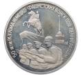 Монета 3 рубля 1994 года ЛМД «50 лет разгрому немецко-фашистских войск под Ленинградом» (Proof) (Артикул: T11-41269) — Фото №1