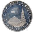 Монета 3 рубля 1994 года ЛМД «50 лет разгрому немецко-фашистских войск под Ленинградом» (Proof) (Артикул: T11-41269) — Фото №2