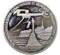 Монета 3 рубля 1994 года ЛМД «50 лет освобождения Севастополя от немецко-фашистских войск» (Артикул: T11-41270) — Фото №1