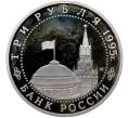 Монета 3 рубля 1995 года ЛМД «Освобождение Европы от фашизма — Варшава» (Артикул: T11-41273) — Фото №2
