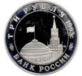 Монета 3 рубля 1995 года ММД «Освобождение Европы от фашизма — Прага» (Артикул: T11-41275) — Фото №2