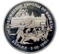Монета 3 рубля 1995 года ЛМД «Освобождение Европы от фашизма — Берлин» (Proof) (Артикул: T11-41276) — Фото №1
