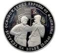 Монета 3 рубля 1995 года ММД «Освобождение Европы от фашизма — Встреча на Эльбе» (Артикул: T11-41278) — Фото №1