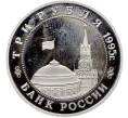 Монета 3 рубля 1995 года ММД «Освобождение Европы от фашизма — Встреча на Эльбе» (Артикул: T11-41278) — Фото №2