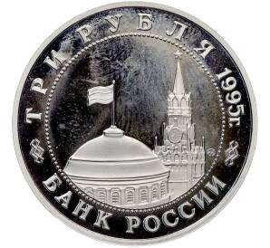 3 рубля 1995 года ММД «Освобождение Европы от фашизма — Встреча на Эльбе» — Фото №2