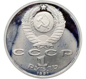 1 рубль 1991 года «XXV летние Олимпийские Игры 1992 в Барселоне — Велосипед» — Фото №2