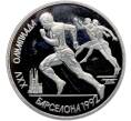 Монета 1 рубль 1991 года «XXV летние Олимпийские Игры 1992 в Барселоне — Бег» (Артикул: T11-41281) — Фото №1