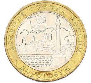10 рублей 2003 года ММД «Древние города России — Дорогобуж» — Фото №1