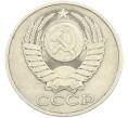 Монета 50 копеек 1978 года (Артикул: K12-81911) — Фото №2