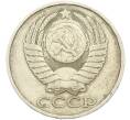 Монета 50 копеек 1984 года (Артикул: K12-81912) — Фото №2