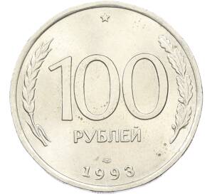 100 рублей 1993 года ЛМД — Фото №1