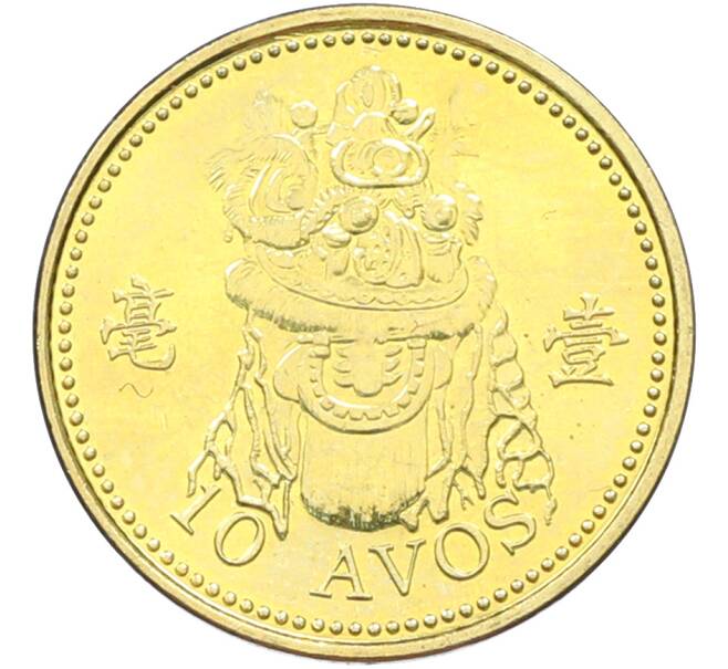 Монета 10 авос 2007 года Макао (Артикул: K12-81933) — Фото №1