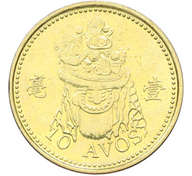 Монета 10 авос 2007 года Макао (Артикул: K12-81934) — Фото №1