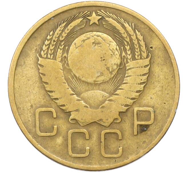 Монета 3 копейки 1957 года (Артикул: K12-81944) — Фото №2