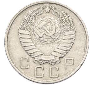 10 копеек 1957 года — Фото №2