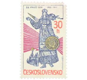 Почтовая марка 30 геллеров 1977 года Чехословакия «55-летие образования СССР — Женщина с гербом СССР и ракетой» — Фото №1
