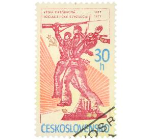 Почтовая марка 30 геллеров 1977 года Чехословакия «60 лет Октябрьской революции» — Фото №1