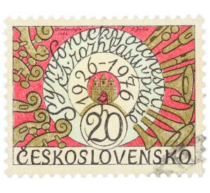 Почтовая марка 20 геллеров 1976 года Чехословакия «50-летие Симфонического оркестра Чехословацкого радио» — Фото №1