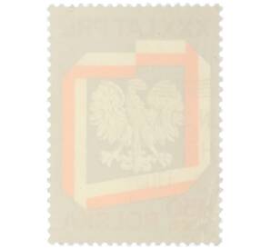 Почтовая марка 1.50 злотых 1974 года Польша «30 лет Польской Народной Республики» — Фото №2