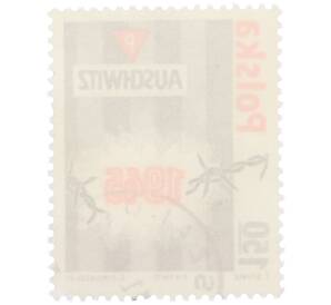 Почтовая марка 1.50 злотых 1975 года Польша «30-летие освобождения концентрационного лагеря Освенцим» — Фото №2