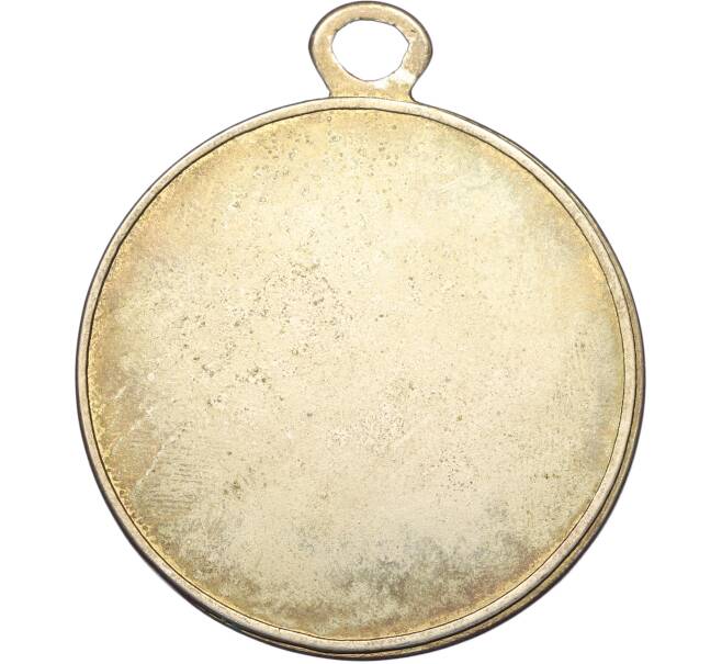 Медаль «Борьба» (Артикул: K12-82086) — Фото №2