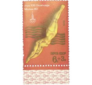 Почтовая марка 6+3 копейки 1978 года «XXII летние Олимпийские игры 1980 — Прыжки в воду» — Фото №1