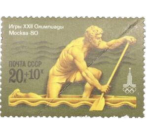 Почтовая марка 20+10 копеек 1978 года «XXII летние Олимпийские игры 1980 — Гребля на каноэ» — Фото №1