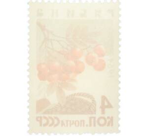 Почтовая марка 4 копейки 1964 года «Ягоды — Рябина» — Фото №2