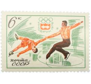 Почтовая марка 6 копеек 1976 года «XII зимние Олимпийские игры — Фигурное катание» — Фото №1