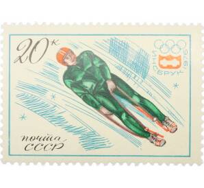 Почтовая марка 20 копеек 1976 года «XII зимние Олимпийские игры — Санный спорт» — Фото №1