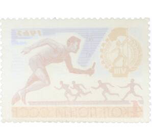 Почтовая марка 4 копейки 1965 года «VIII Всесоюзная летняя Спартакиада профсоюзов — Эстафетный бег» — Фото №2