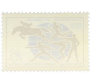 Почтовая марка 16 копеек 1974 года «XX чемпионат мира по современному пятиборью» — Фото №2