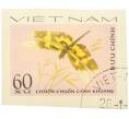 Почтовая марка 60 су 1977 года Вьетнам «Стрекозы» (Без перфорации) (Артикул: K12-82026) — Фото №1
