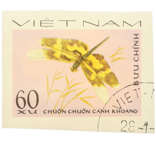Почтовая марка 60 су 1977 года Вьетнам «Стрекозы» (Без перфорации) (Артикул: K12-82026) — Фото №1