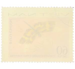 Почтовая марка 60 су 1977 года Вьетнам «Стрекозы» — Фото №2
